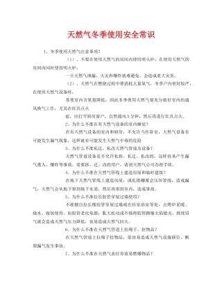 《安全管理》之天然气冬季使用安全常识 