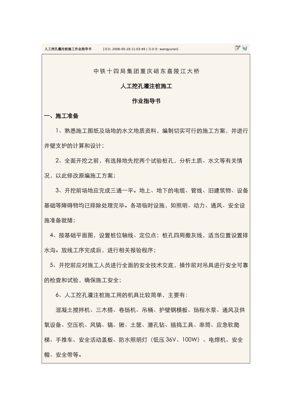 中铁十四局集团重庆碚东嘉陵江大桥人工挖孔灌注桩施工_第1页