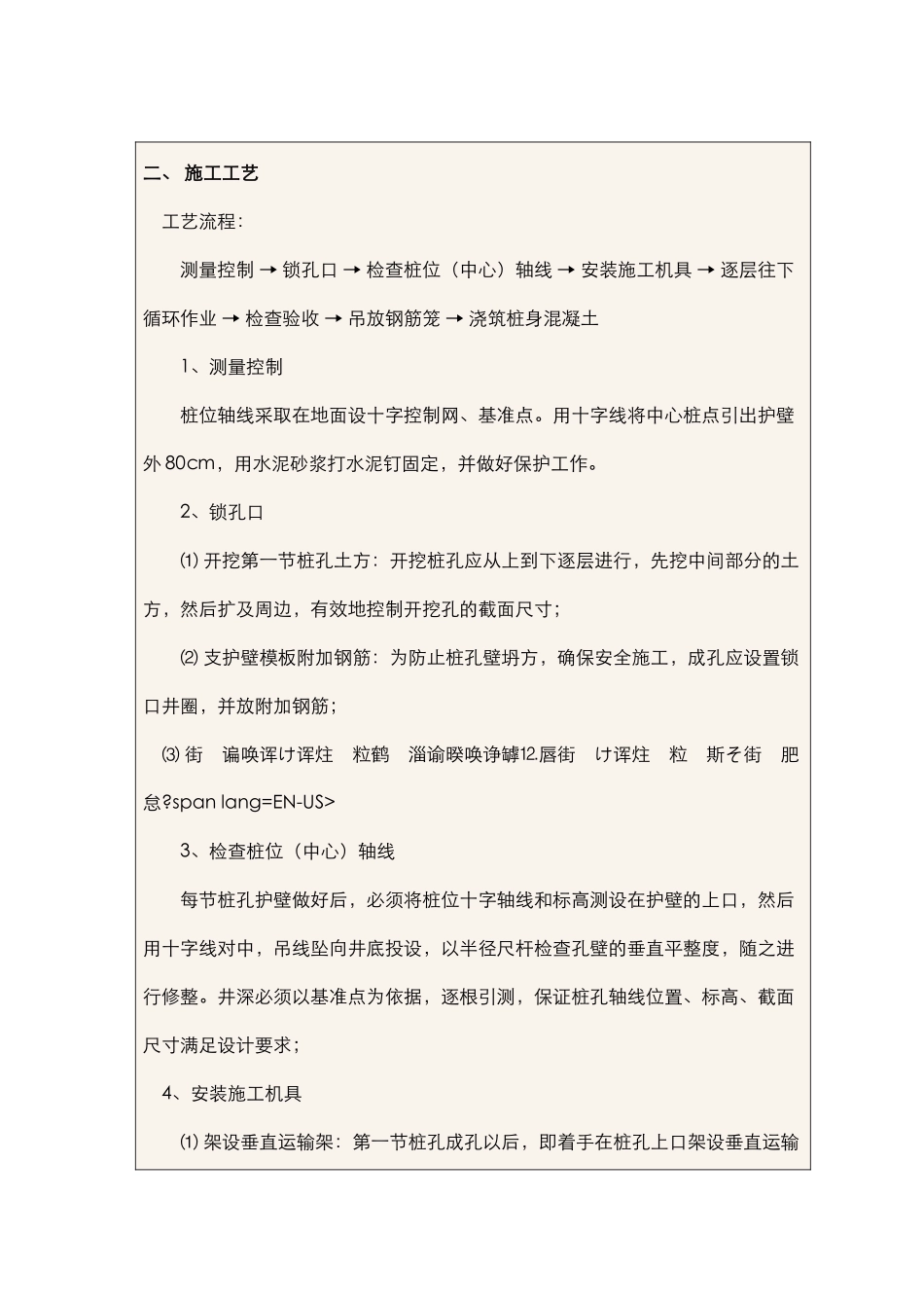 中铁十四局集团重庆碚东嘉陵江大桥人工挖孔灌注桩施工_第2页