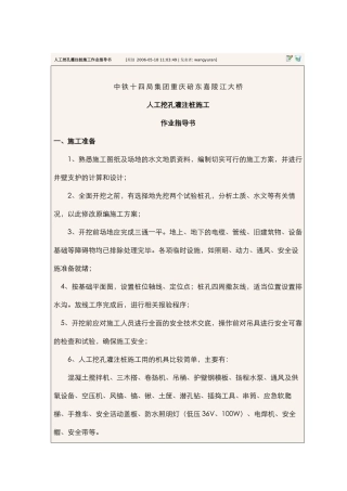 中铁十四局集团重庆碚东嘉陵江大桥人工挖孔灌注桩施工