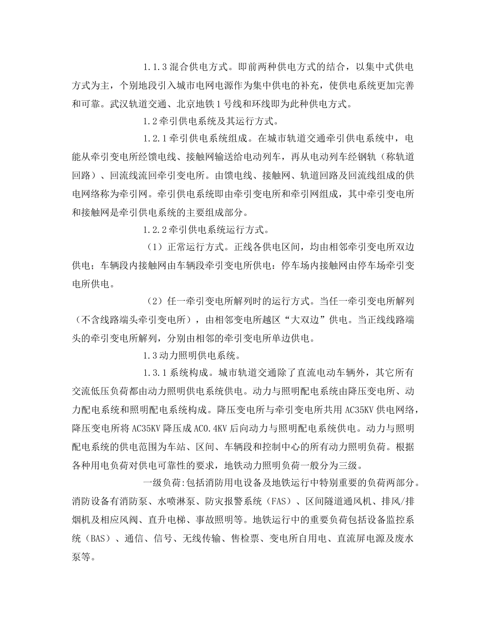 《安全管理论文》之浅谈地铁供电系统与安全措施 _第2页