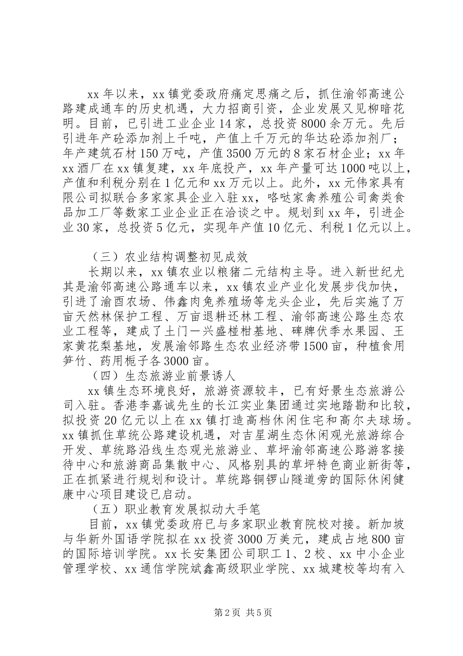 乡镇发展的调研报告 _第2页