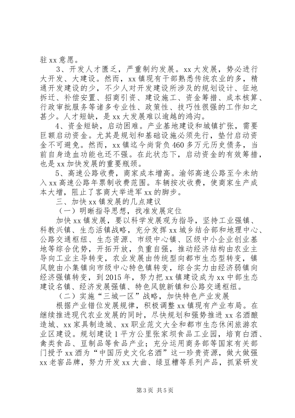 乡镇发展的调研报告 _第3页