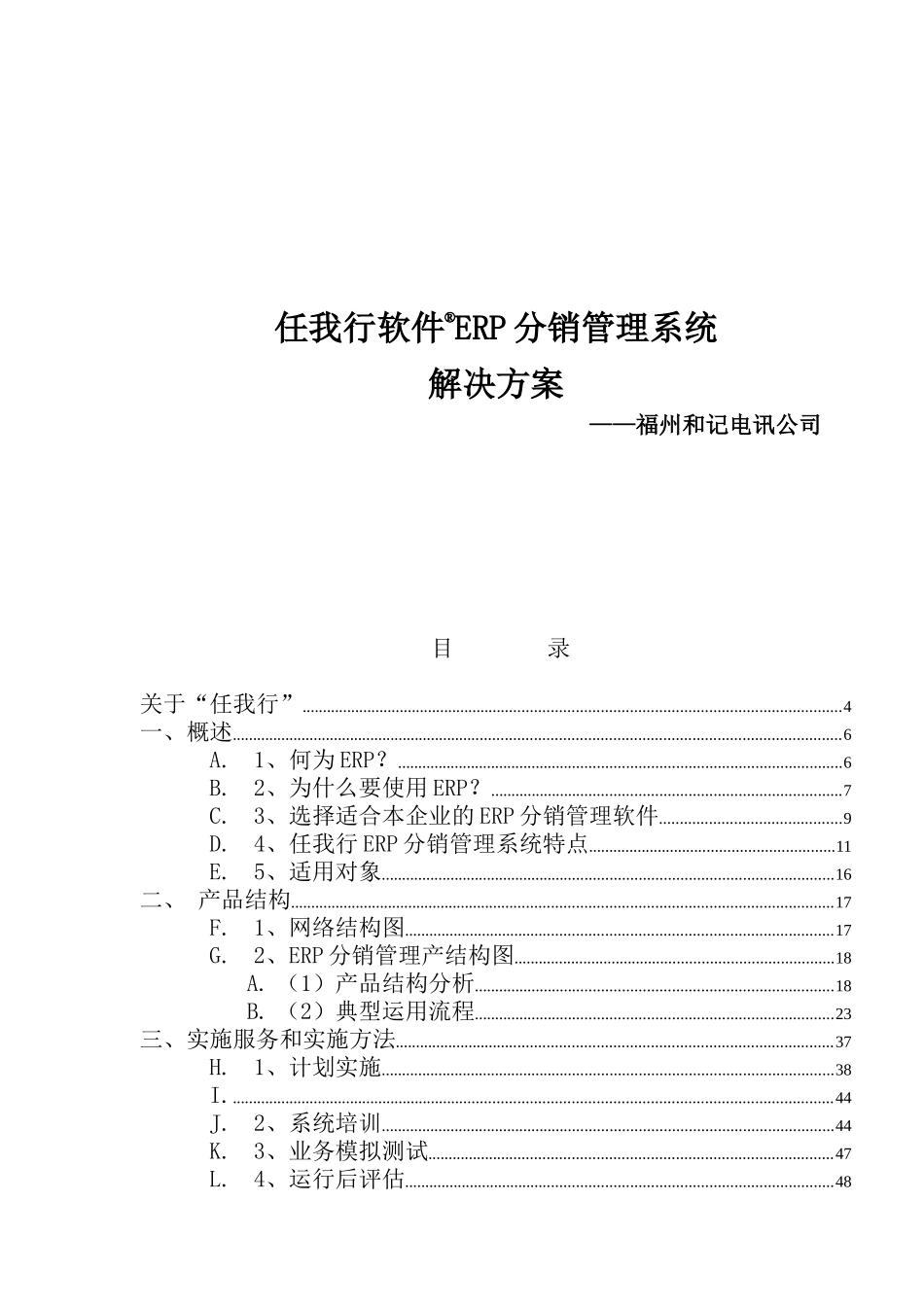 任我行软件ERP分销管理系统解决方案_第1页