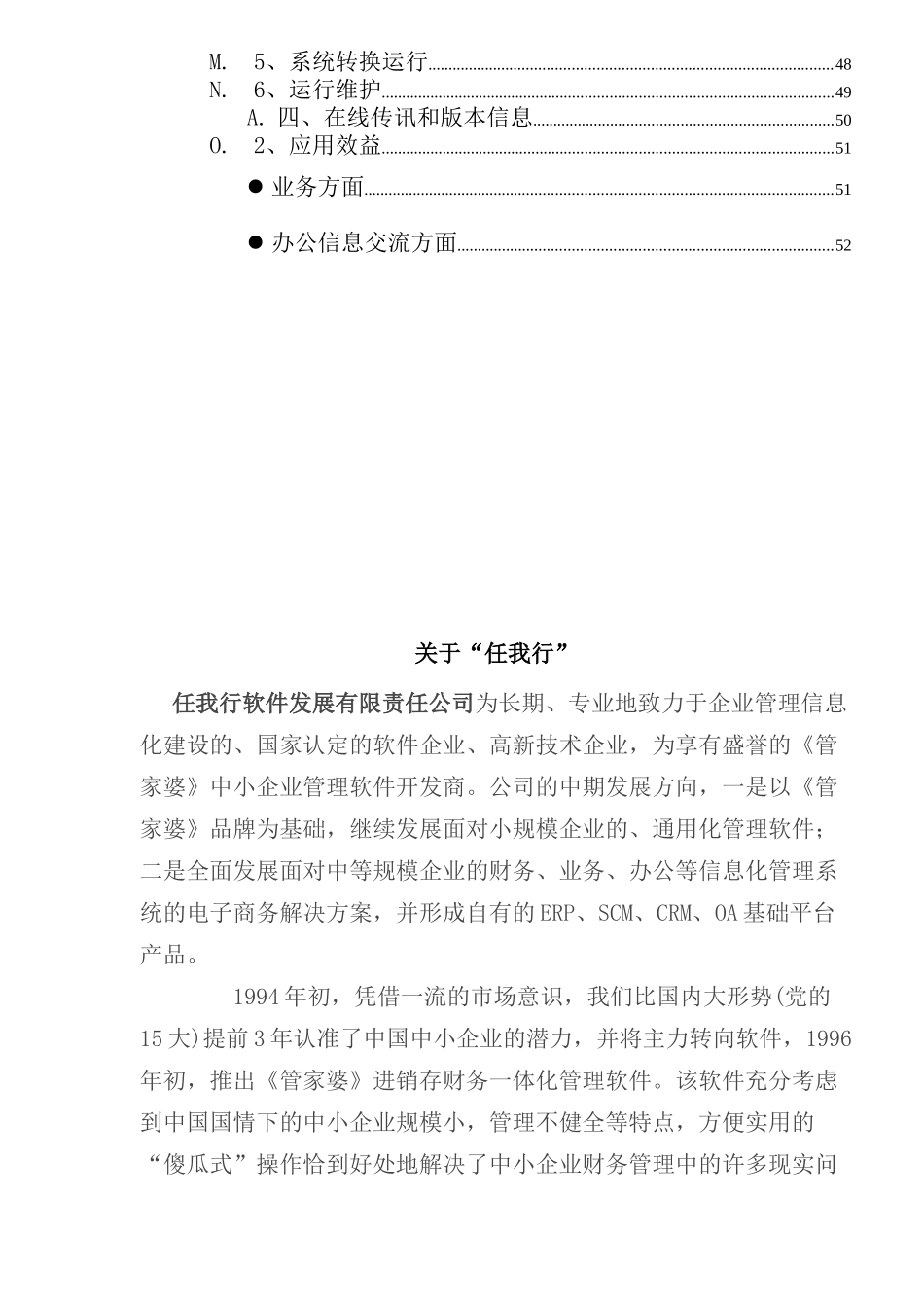 任我行软件ERP分销管理系统解决方案_第2页
