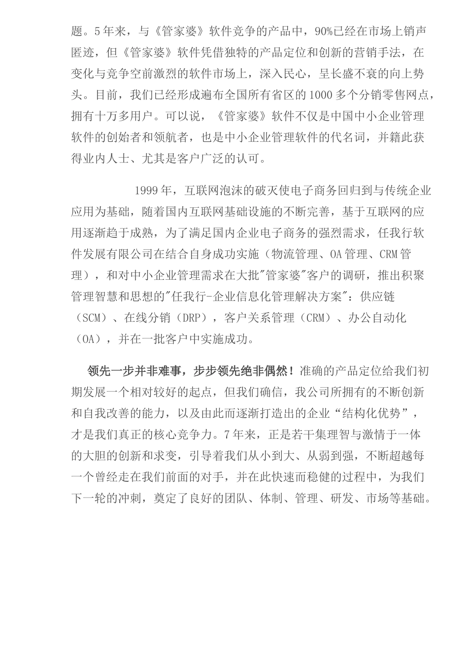 任我行软件ERP分销管理系统解决方案_第3页