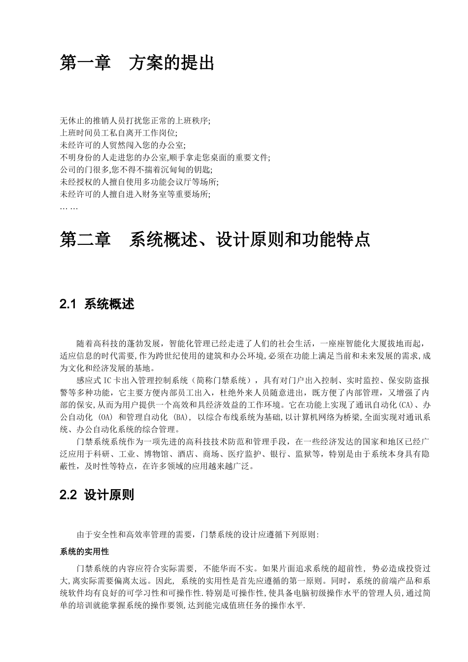 办公门禁考勤一卡通管理系统方案计划书_第3页