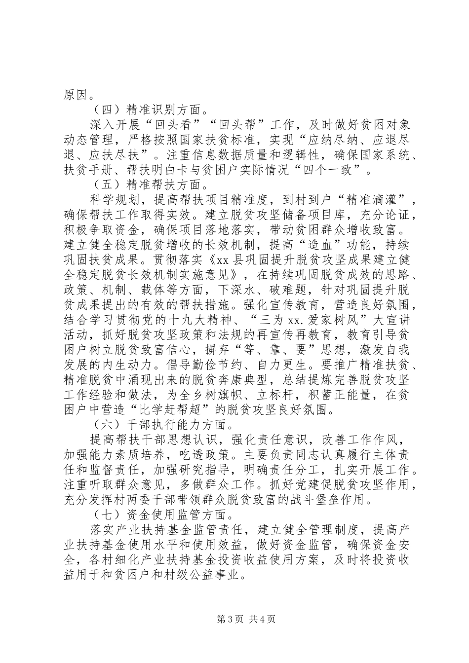 乡镇扶贫领域作风问题专项治理自查报告 _第3页
