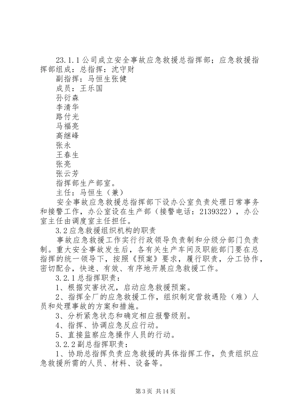危化品应急调研报告 _第3页