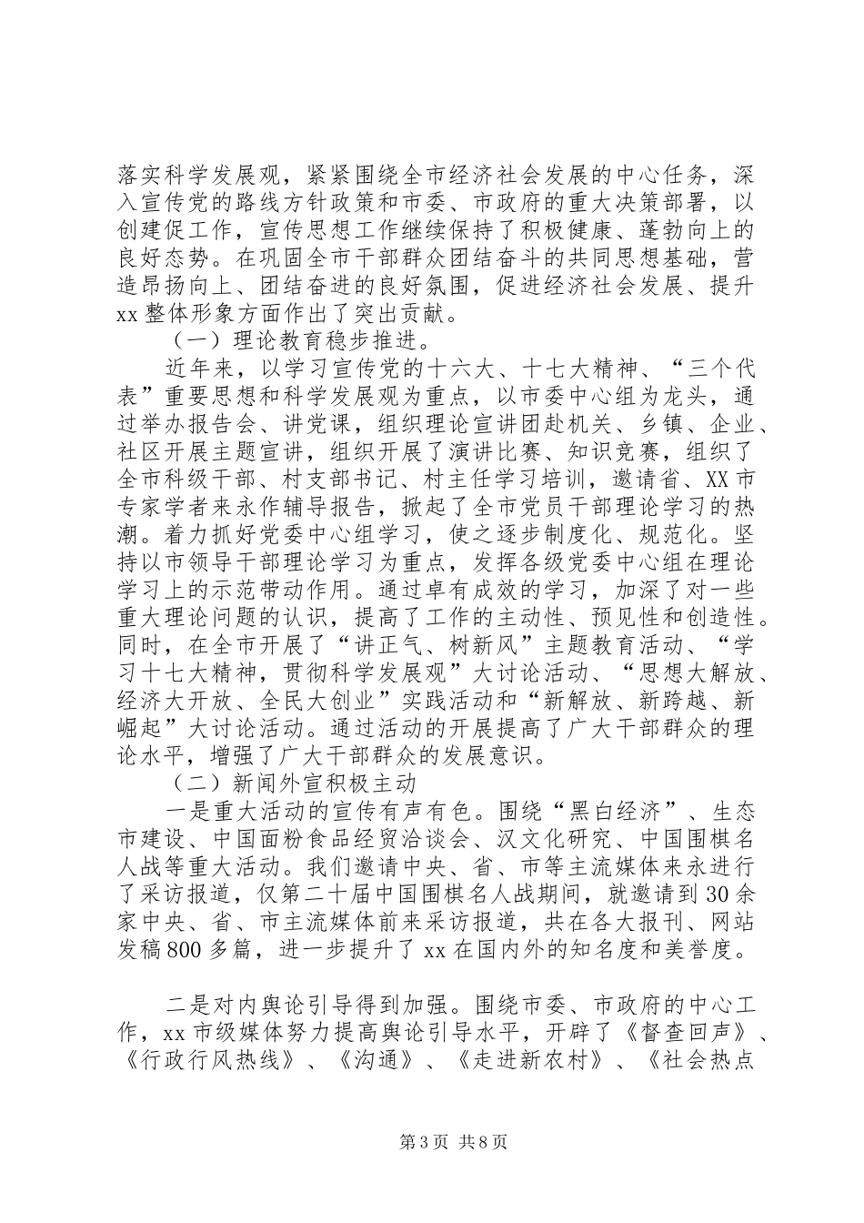 市委宣传部文明单位创建汇报提纲 _第3页