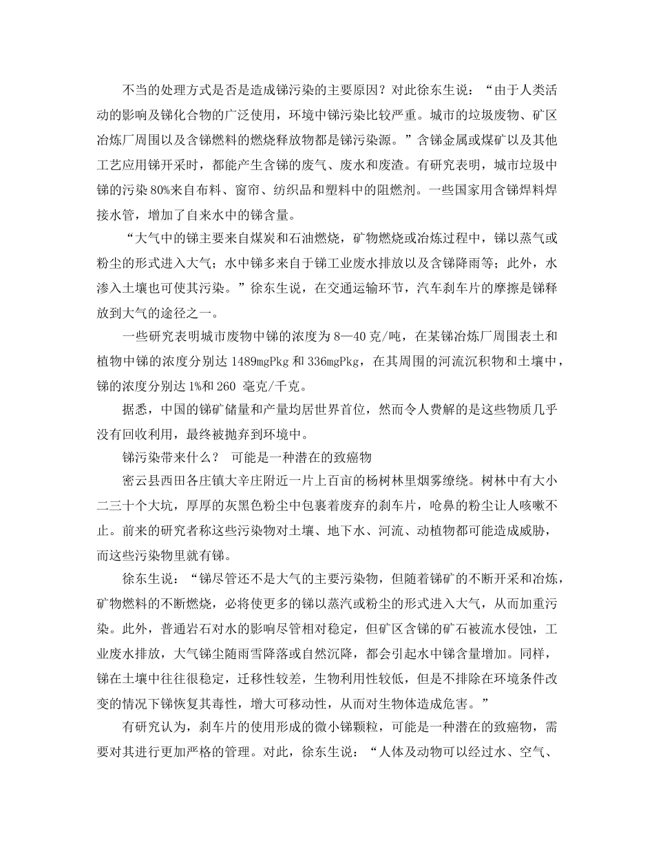 《安全管理环保》之锑污染，你知多少？ _第2页