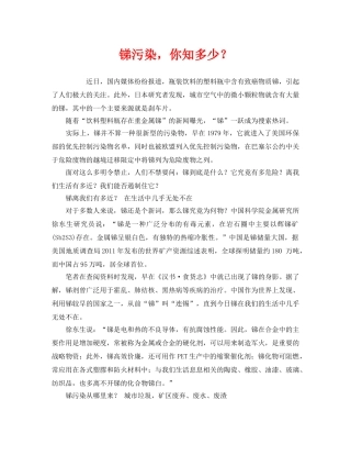 《安全管理环保》之锑污染，你知多少？ 