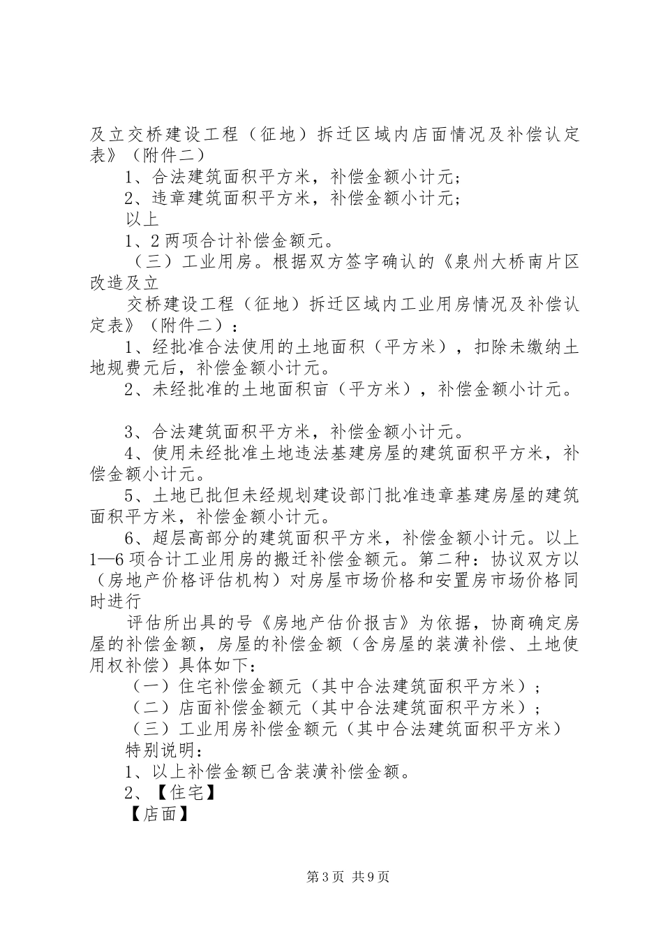 申请征地拆迁补偿款的报告 _第3页