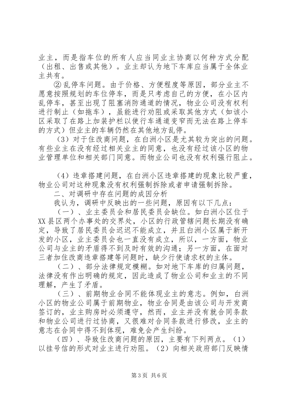 社区服务中心实地调研报告 _第3页