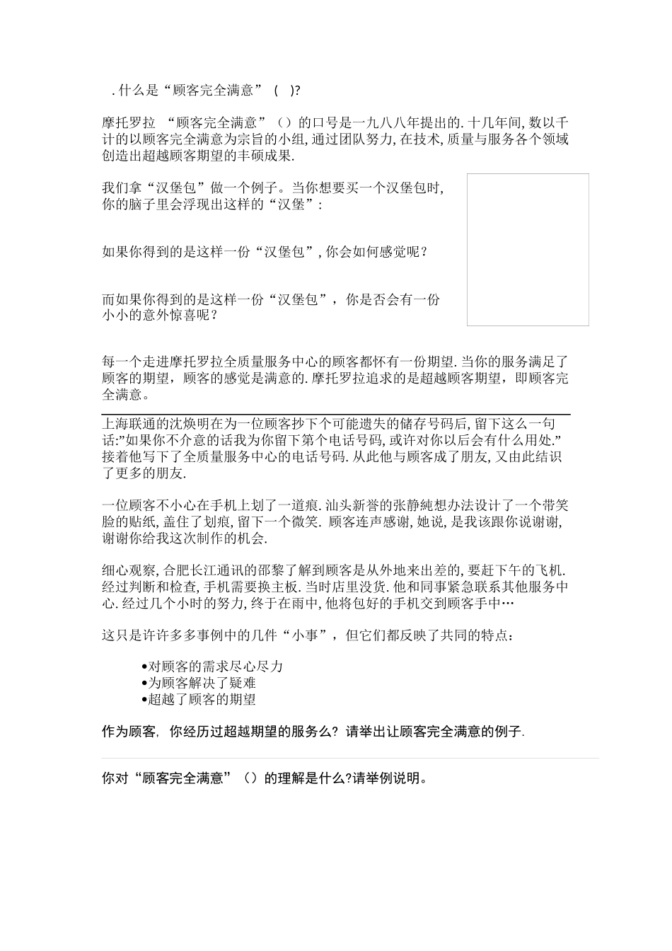 如何让顾客完全满意_第2页