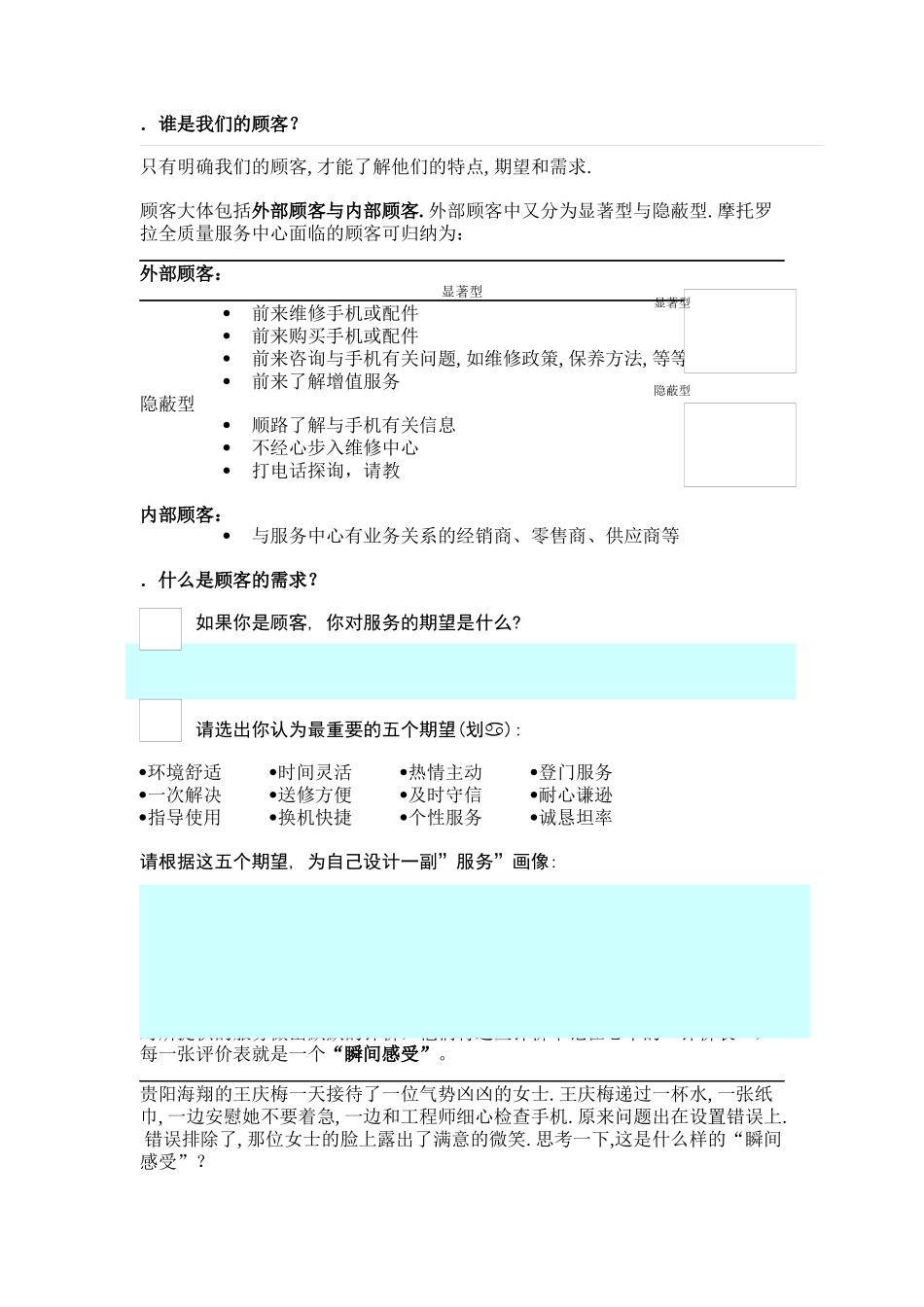 如何让顾客完全满意_第3页