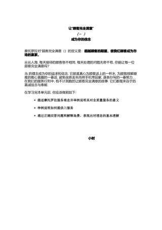 如何让顾客完全满意