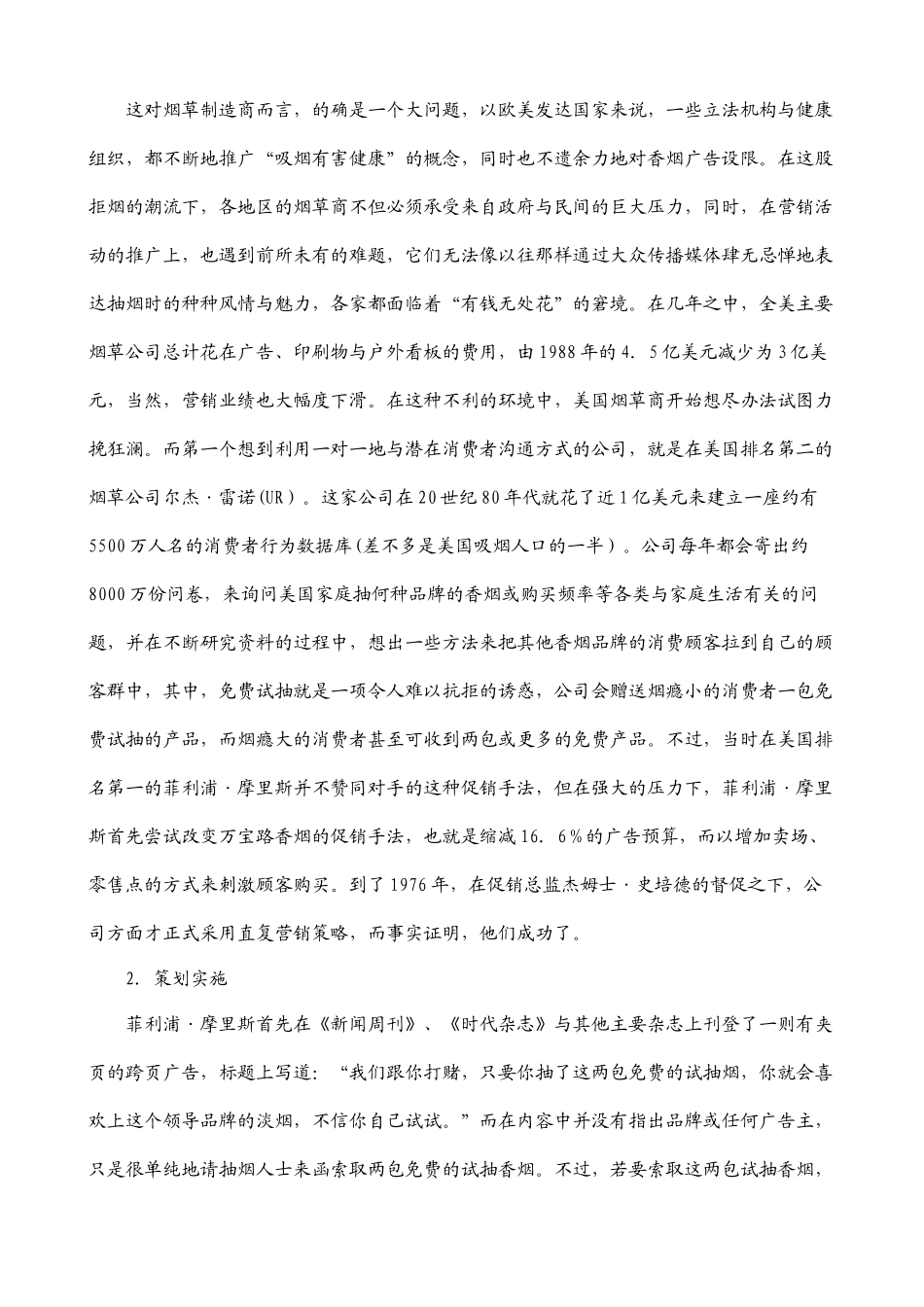 市场总监灵活运用四大促销制胜策略--营销案例_第2页