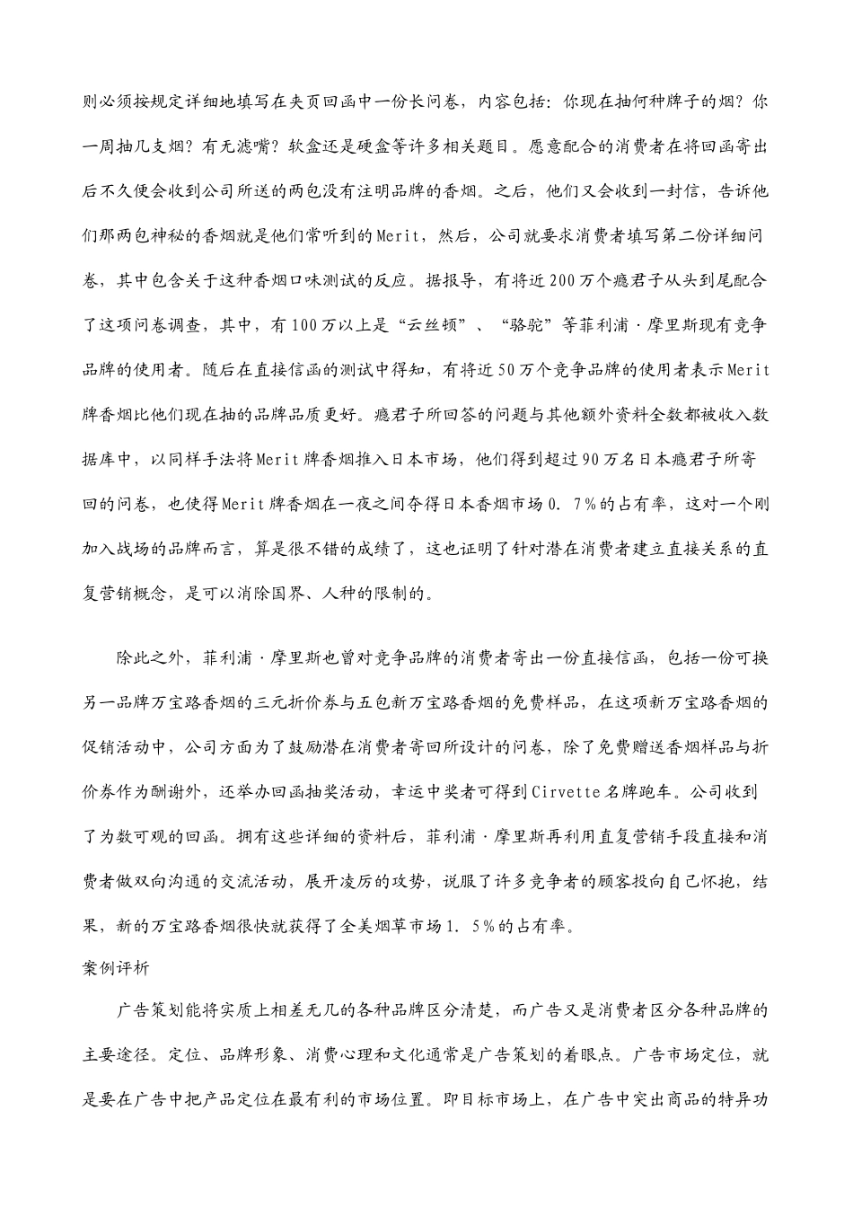 市场总监灵活运用四大促销制胜策略--营销案例_第3页