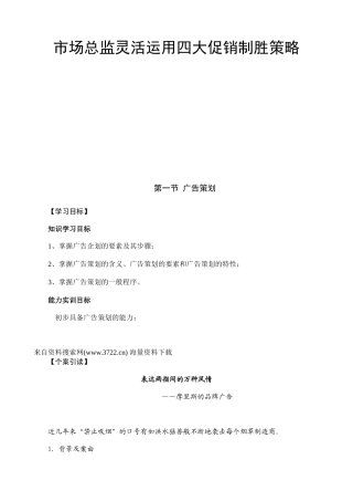 市场总监灵活运用四大促销制胜策略--营销案例