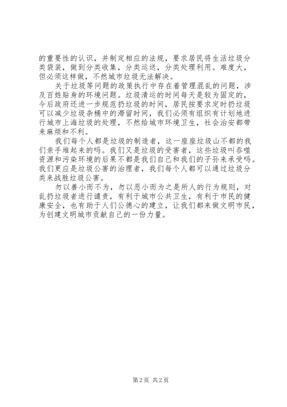 有关环保方面的报告 _第2页