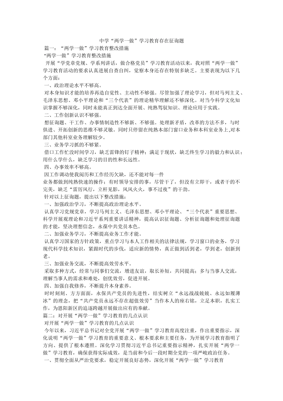 “两学一做”学习教育存在问题 _第1页