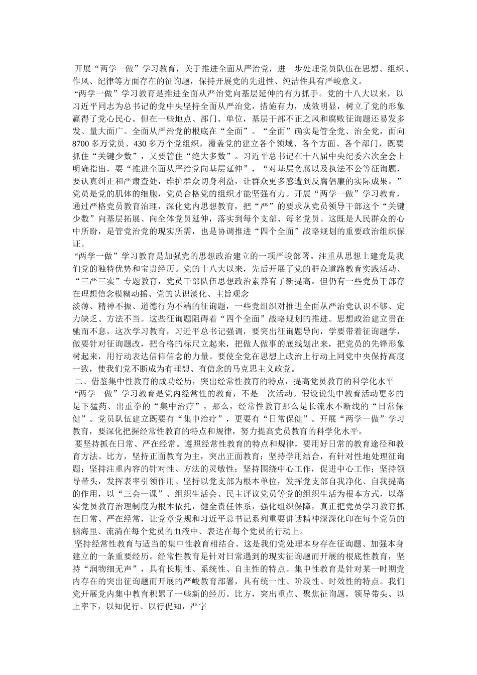“两学一做”学习教育存在问题 _第2页
