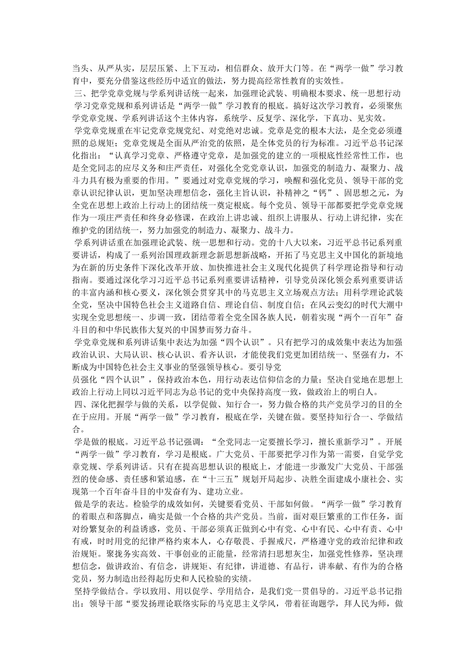 “两学一做”学习教育存在问题 _第3页