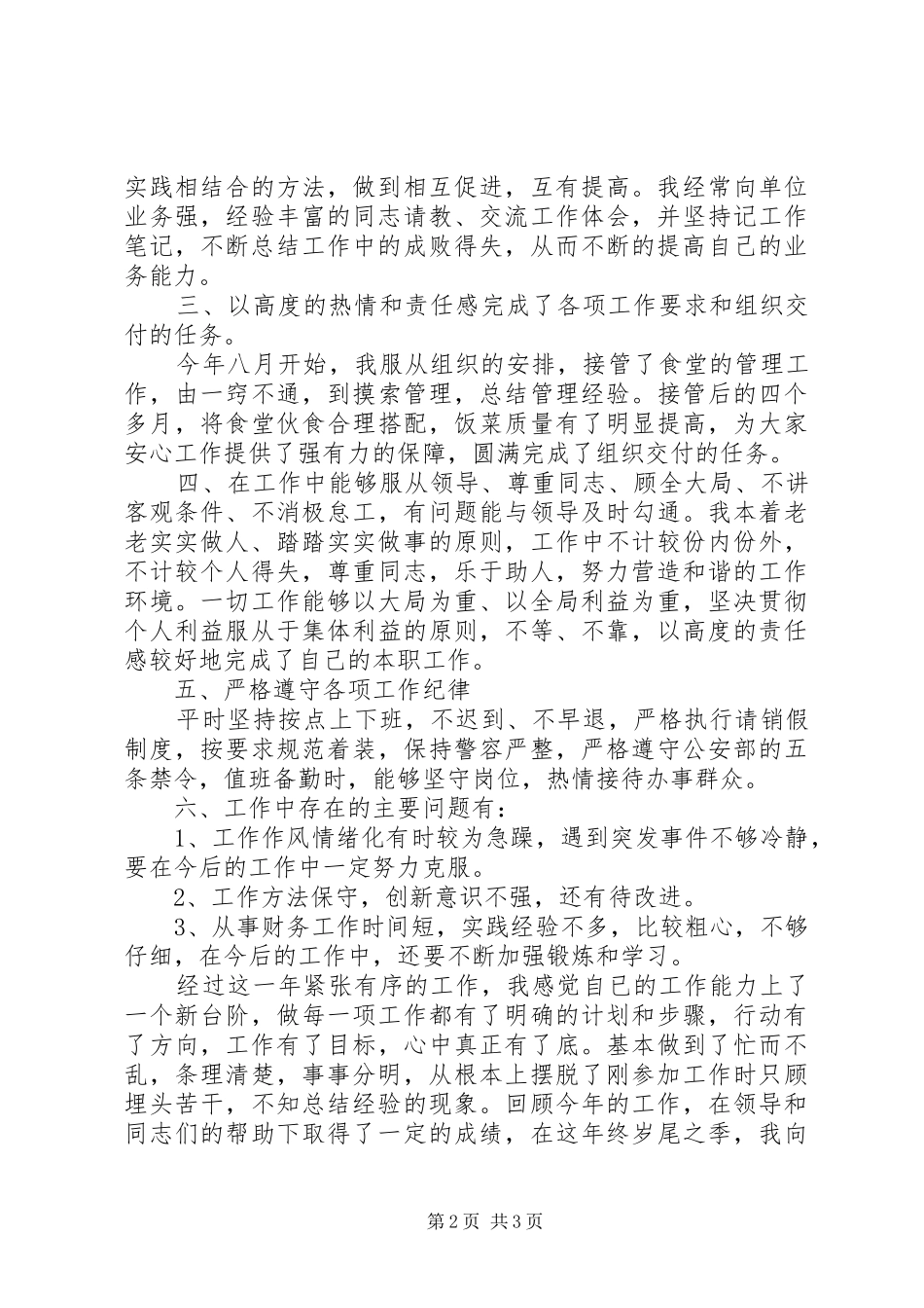 交警年度工作报告20XX年_第2页