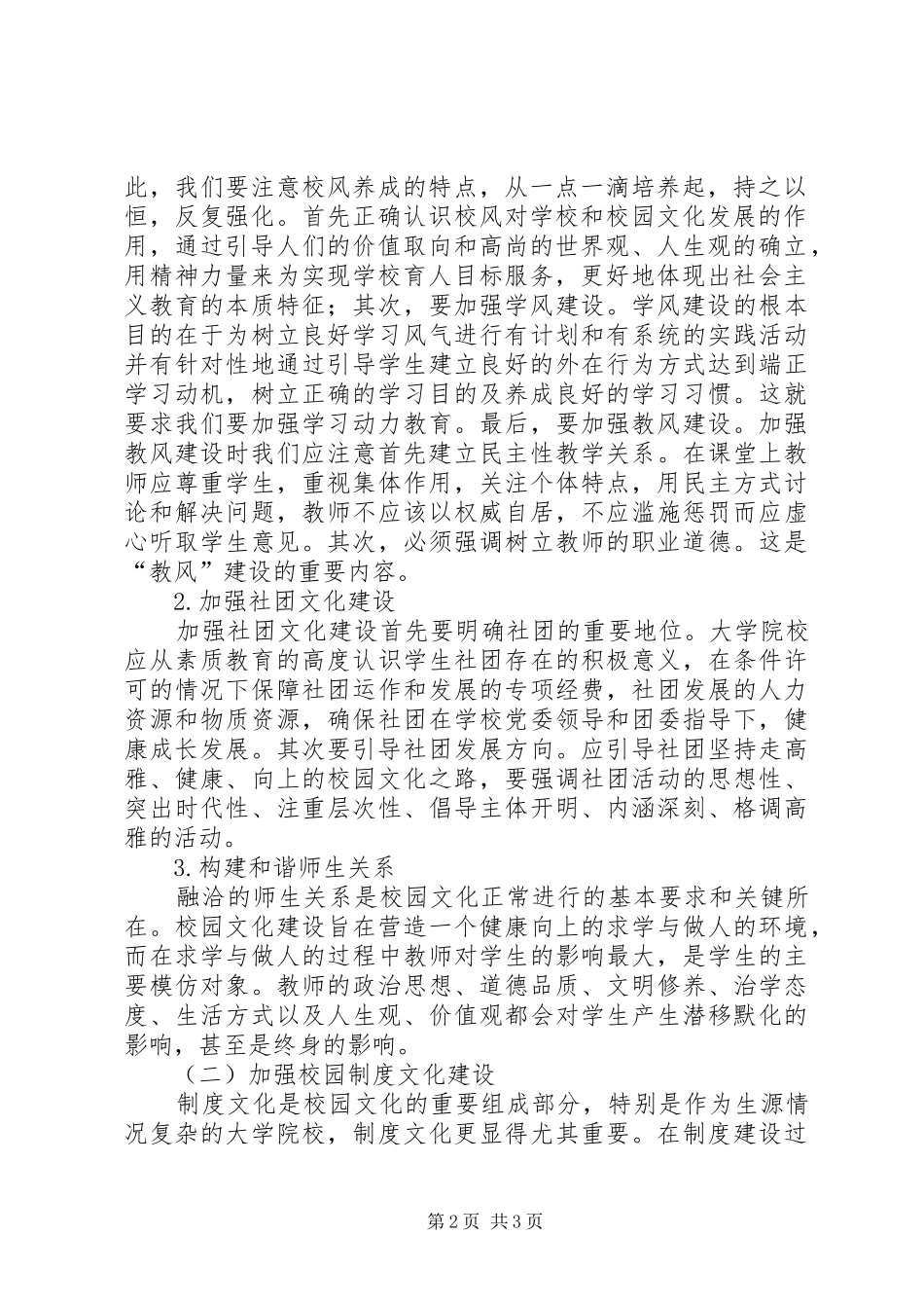 校园文化建设研究报告 _第2页