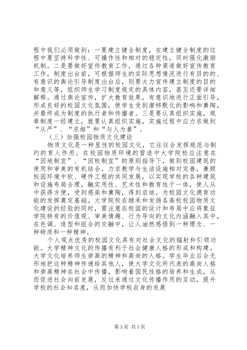 校园文化建设研究报告 _第3页