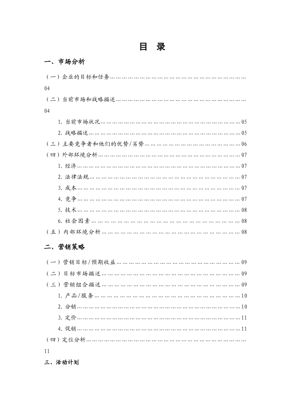 TCL营销方案_第3页