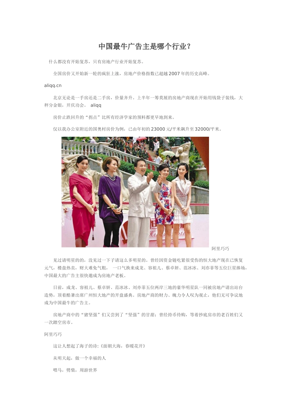 中国最牛广告主是哪个行业？_第1页