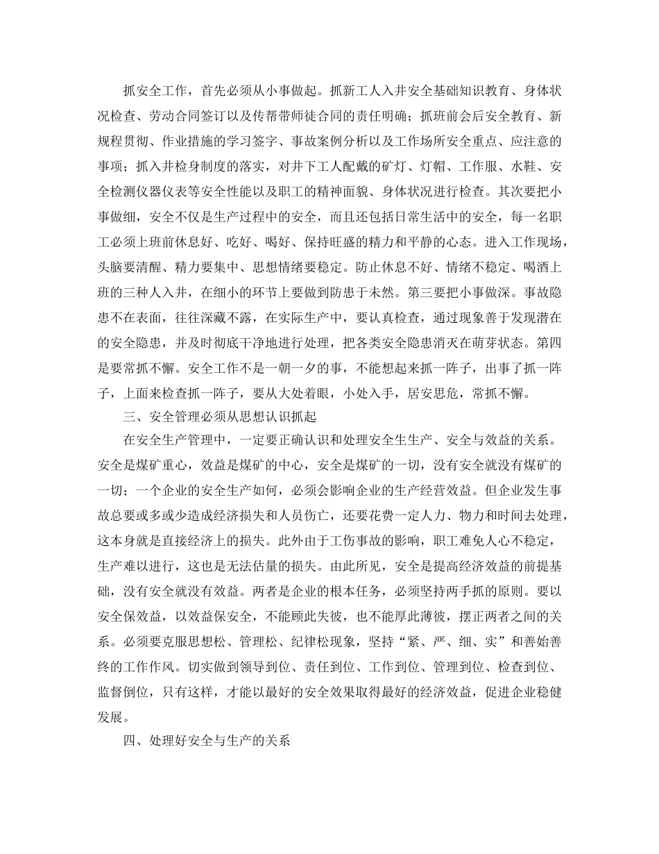 《安全管理论文》之加强安全管理做好煤炭开采 _第2页