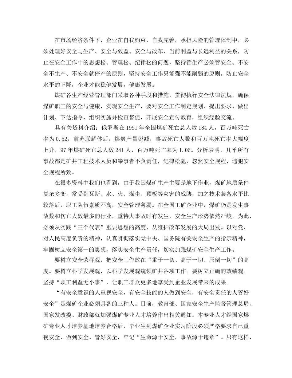 《安全管理论文》之加强安全管理做好煤炭开采 _第3页