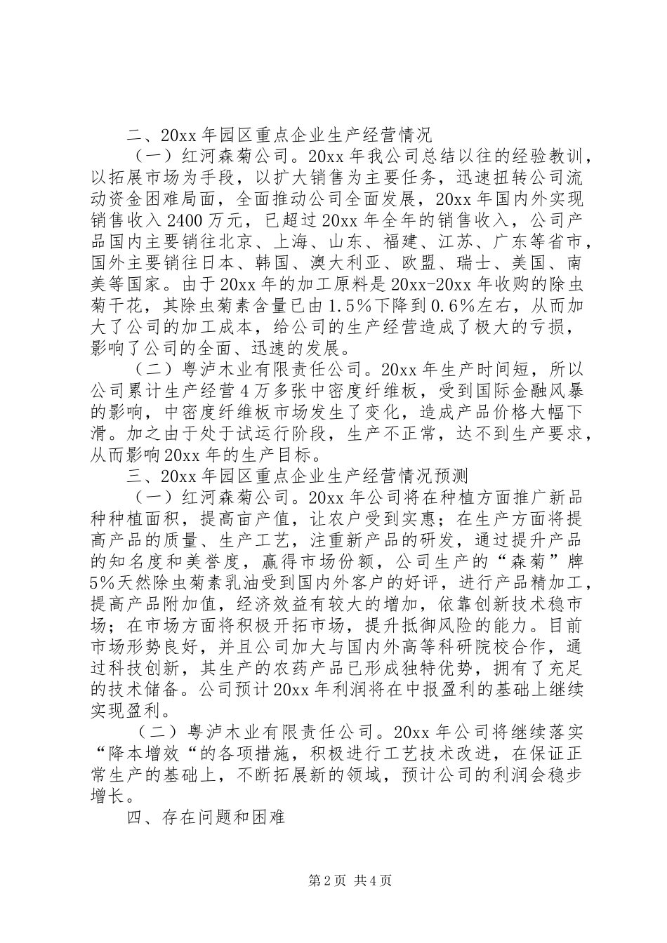 工业园区企业项目建设情况调研报告 _第2页