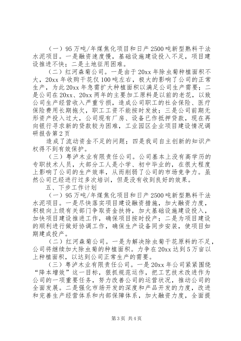 工业园区企业项目建设情况调研报告 _第3页