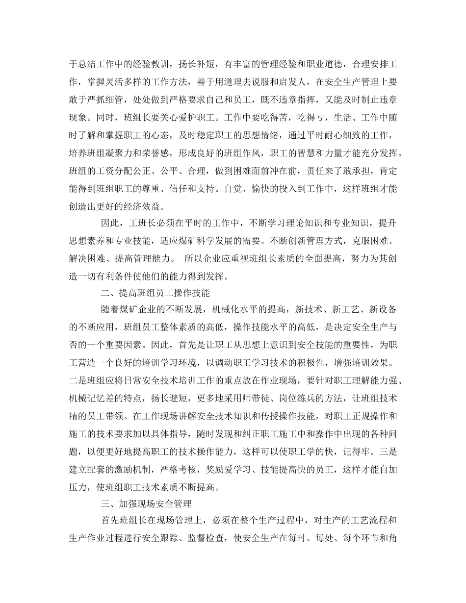 《安全管理论文》之浅谈如何加强煤矿企业班组安全管理 _第2页