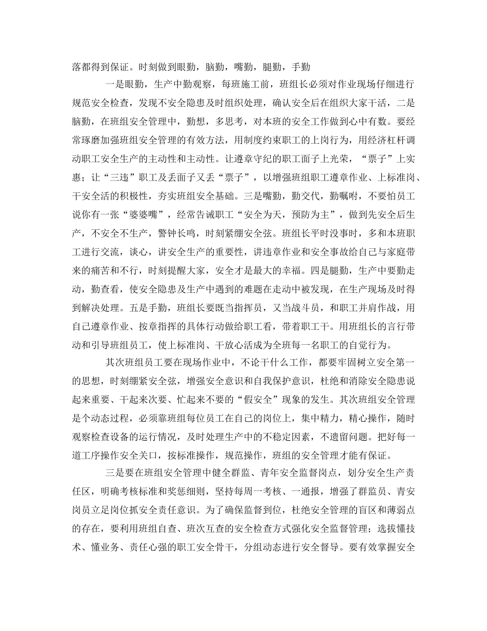 《安全管理论文》之浅谈如何加强煤矿企业班组安全管理 _第3页