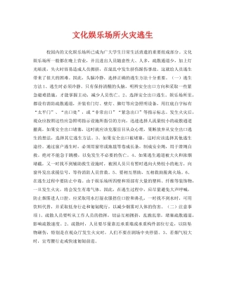 《安全常识-灾害防范》之文化娱乐场所火灾逃生 
