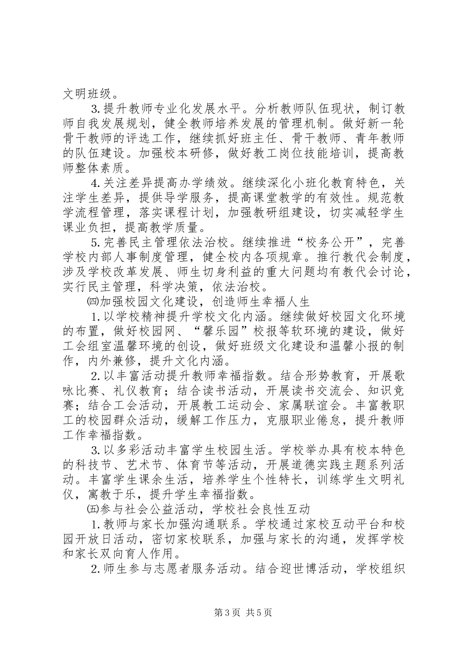 东马坊中心小学市文明单位创建规划范文_第3页
