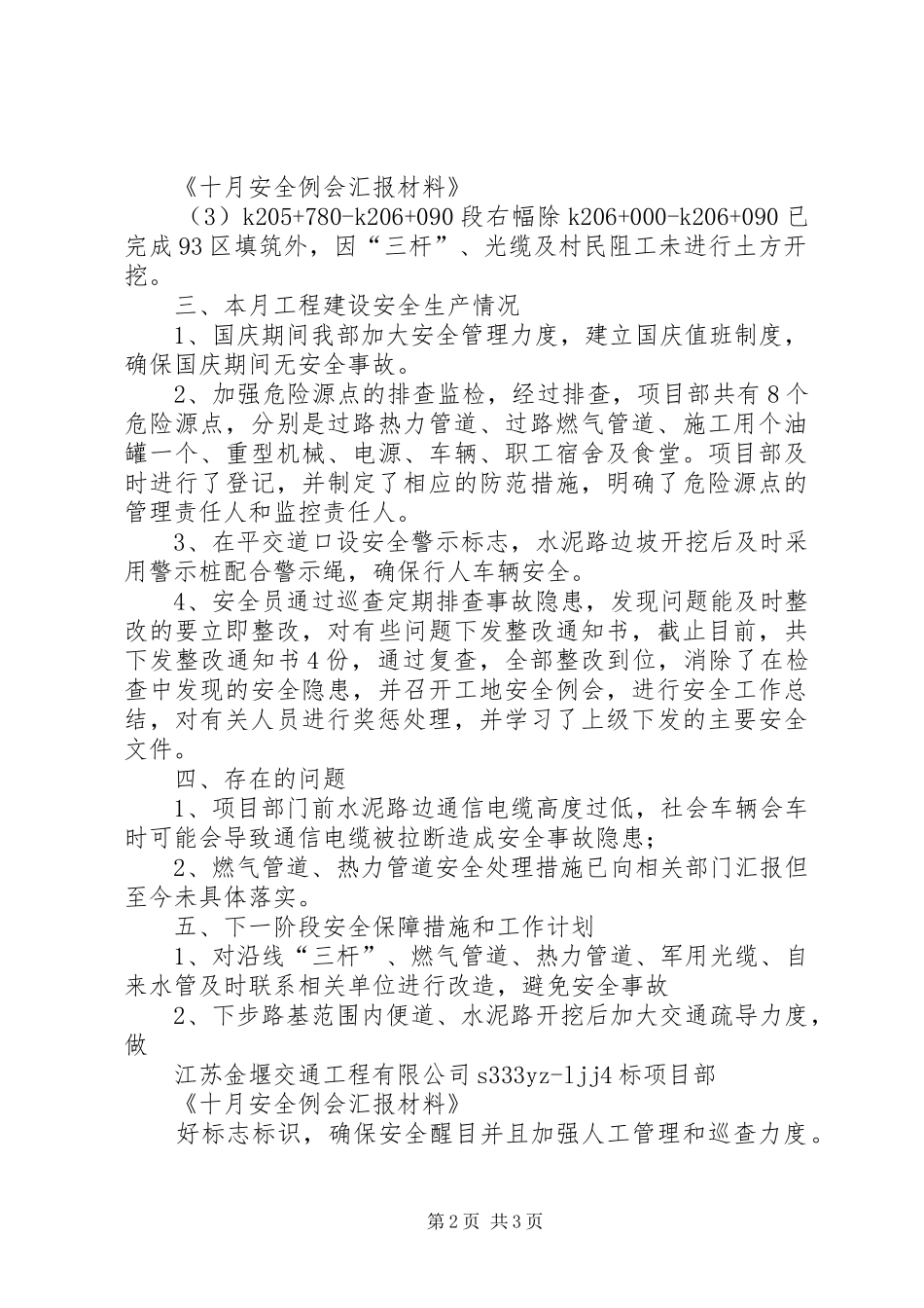 十月安全例会汇报材料 _第2页