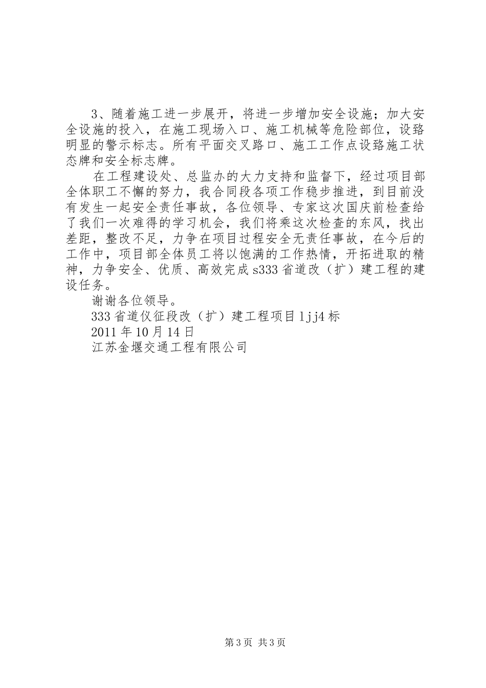 十月安全例会汇报材料 _第3页