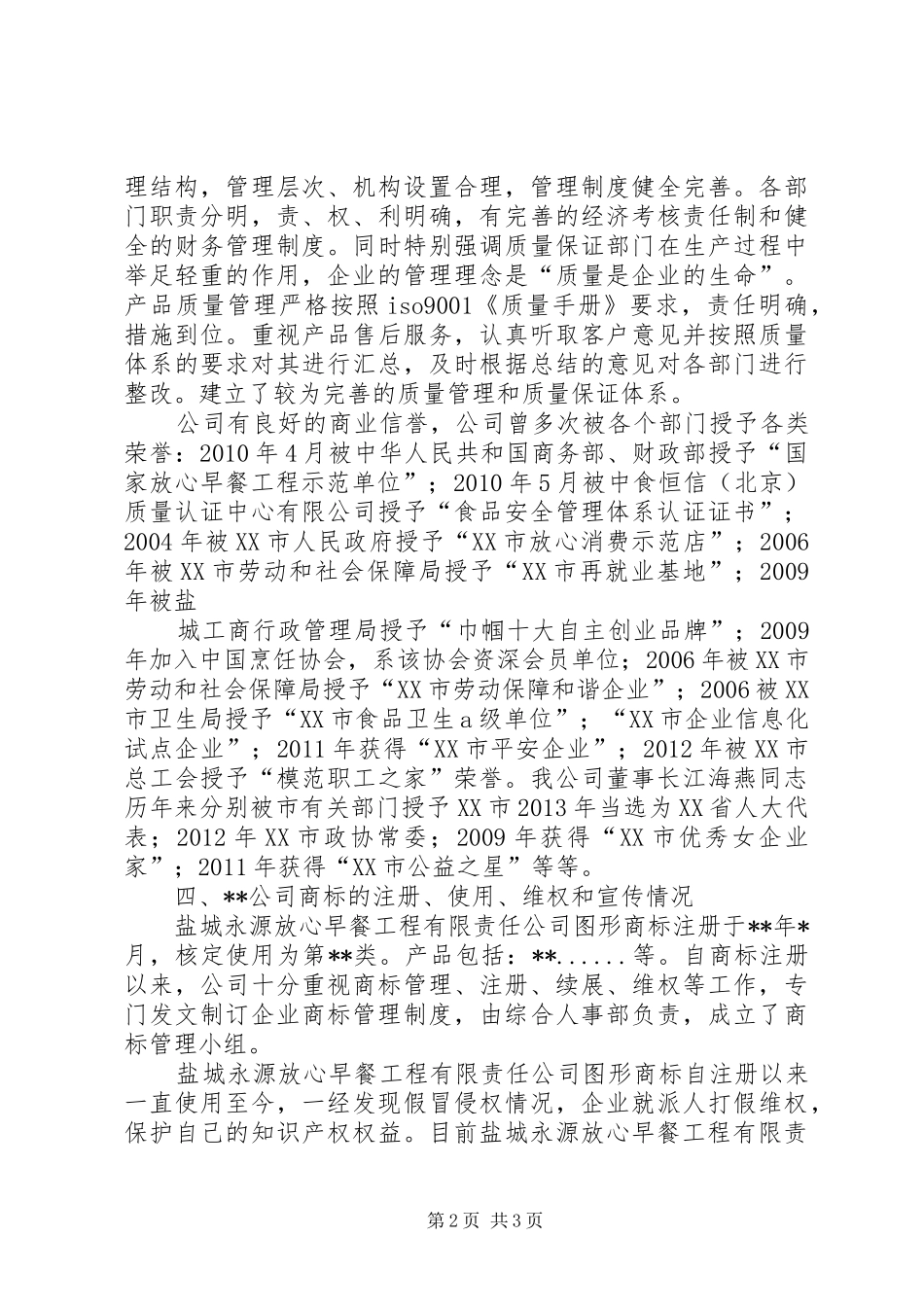 关于申请知名商标的报告 _第2页