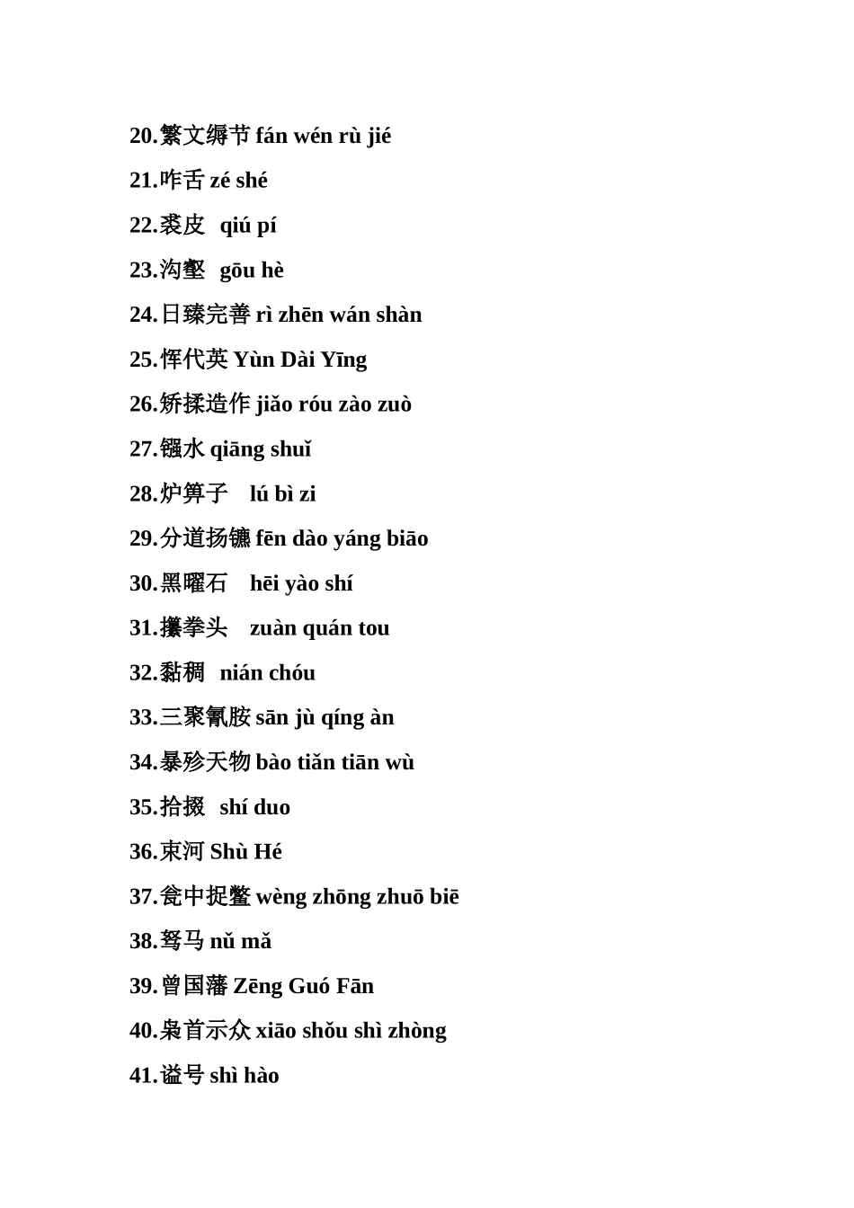 中央电视台汉字听写大会所有词语读音和词语解_第2页