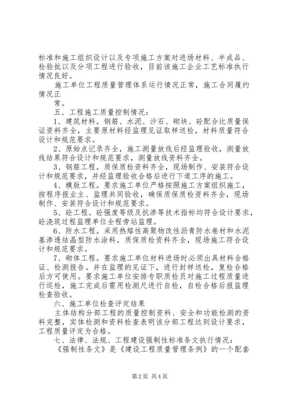 人防主体结构评估报告 _第2页