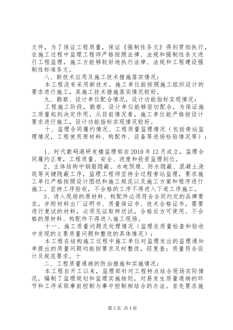 人防主体结构评估报告 _第3页