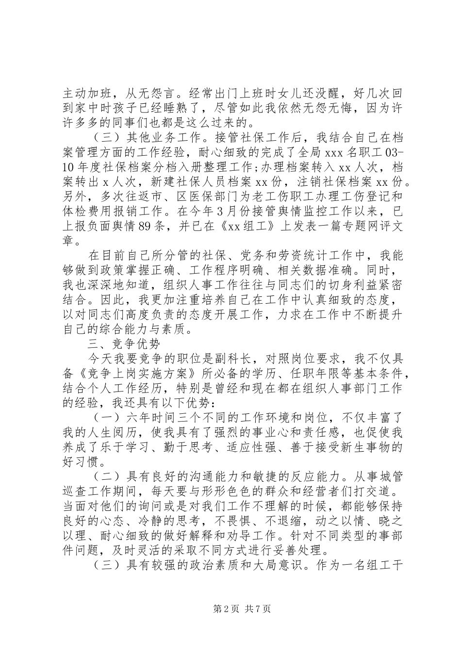 竞争上岗报告范文3篇 _第2页