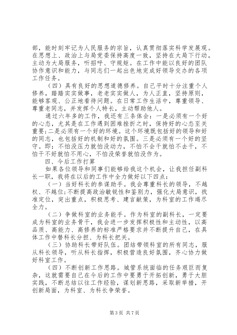 竞争上岗报告范文3篇 _第3页