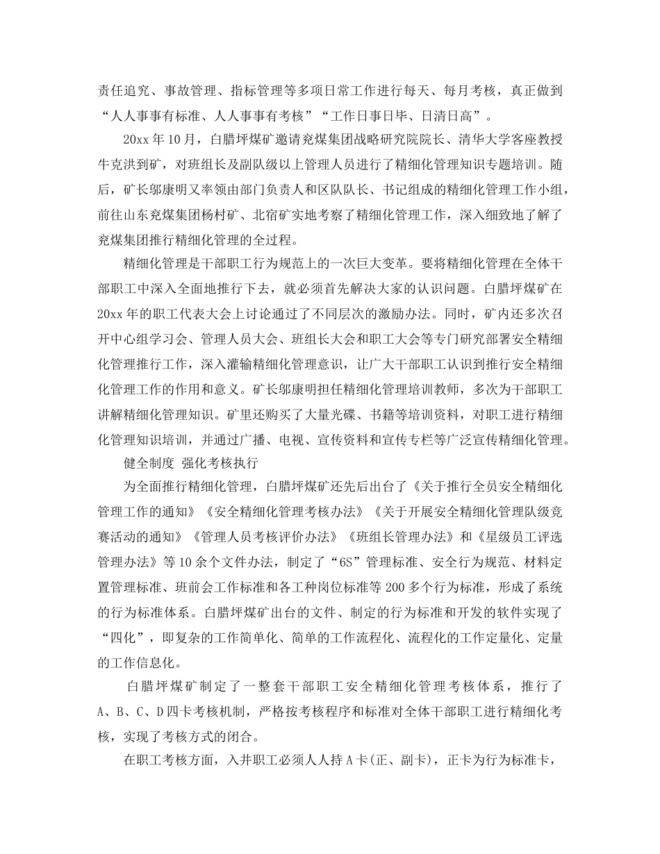 《安全管理》之精细化管理 打造本质安全 _第2页